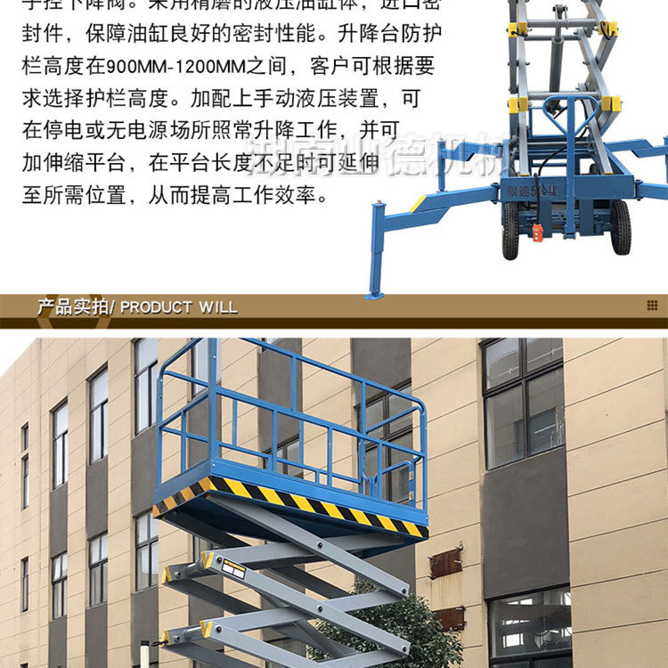 山東升降平臺-手自一體1_13.jpg
