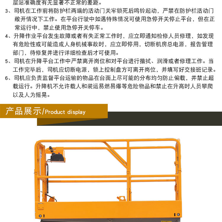 山東升降平臺-手自一體1_29.jpg